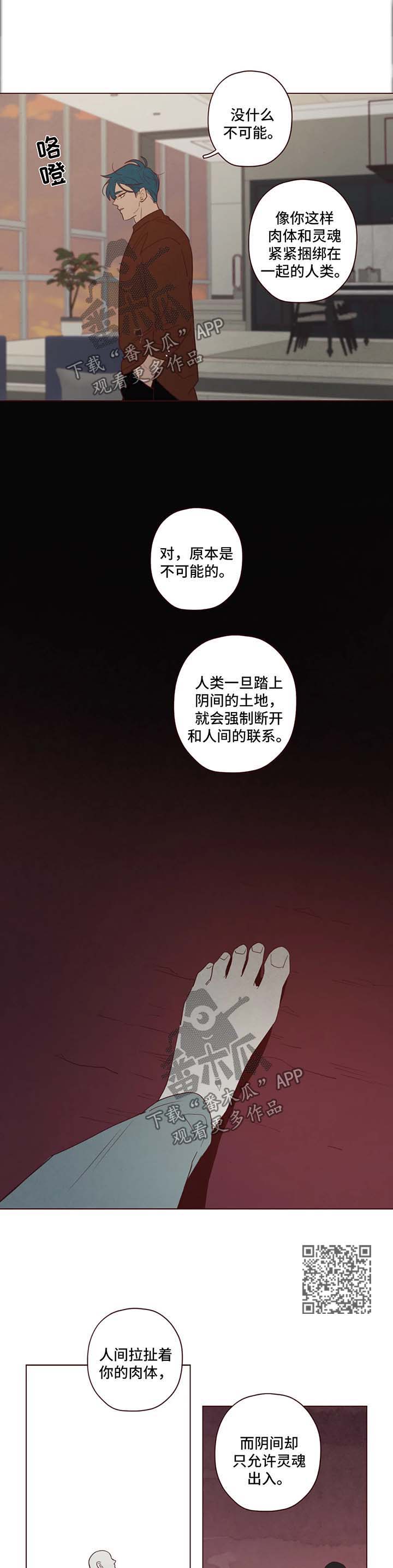 山鬼花钱在哪里请灵漫画,第78章：鬼门5图