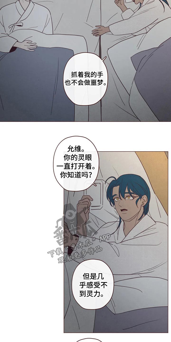 山鬼怎么读漫画,第138章：噩梦5图