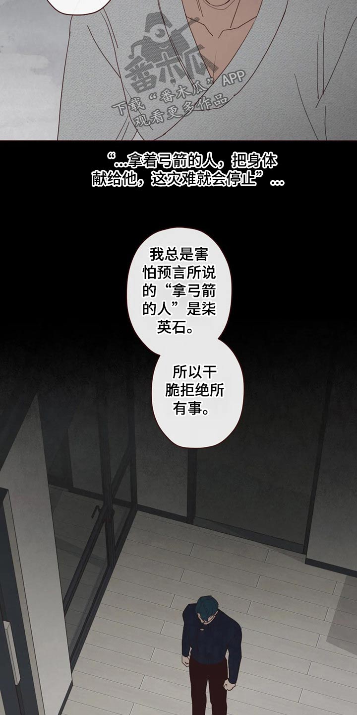 山鬼屈原漫画,第132章：预言1图