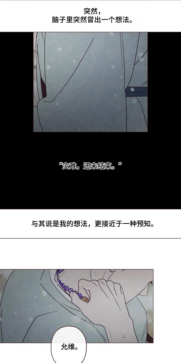 山鬼效灵漫画,第162章：灾难2图