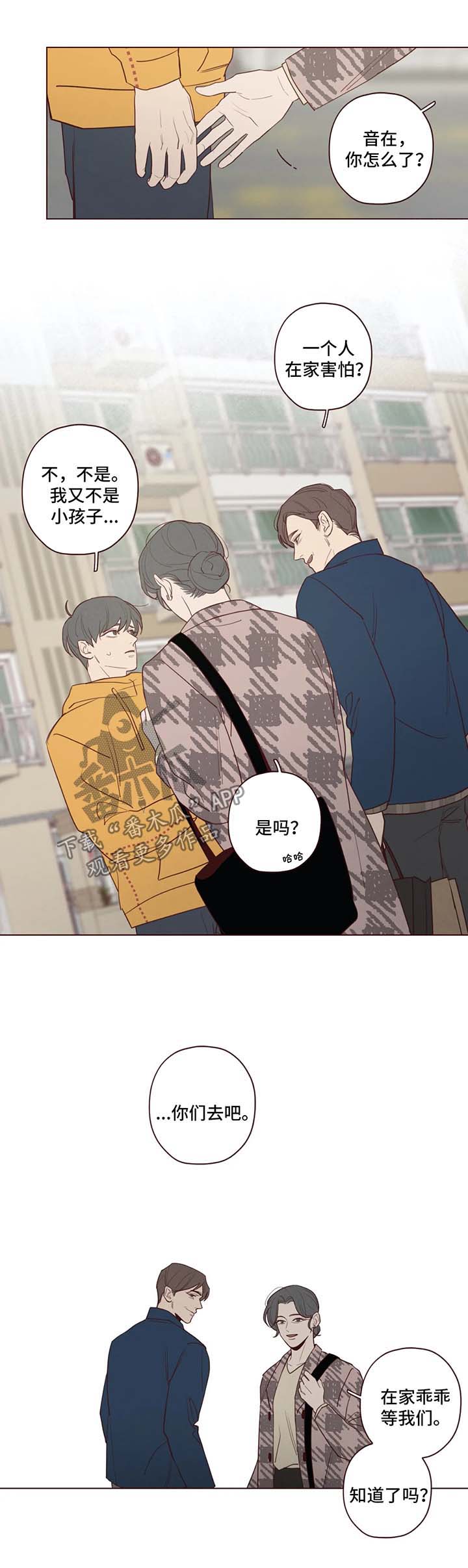 山鬼效灵漫画,第44章：现实出现的鬼怪2图