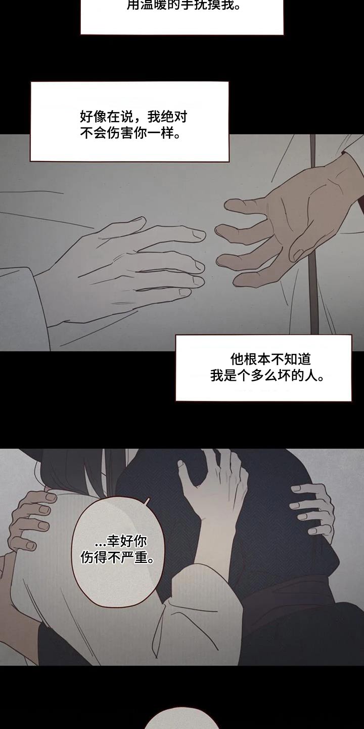 山鬼怎么读漫画,第174章：交流3图