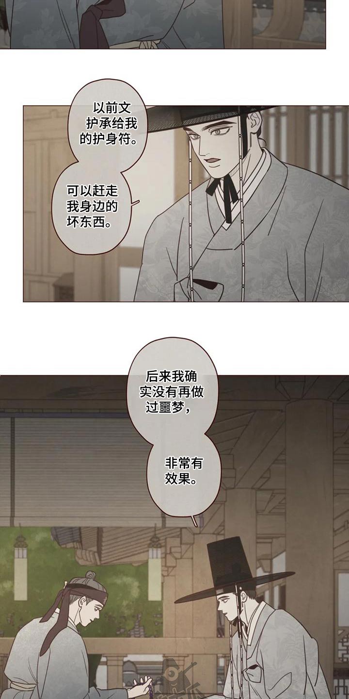 山鬼花钱骗局漫画,第151章：护身符5图