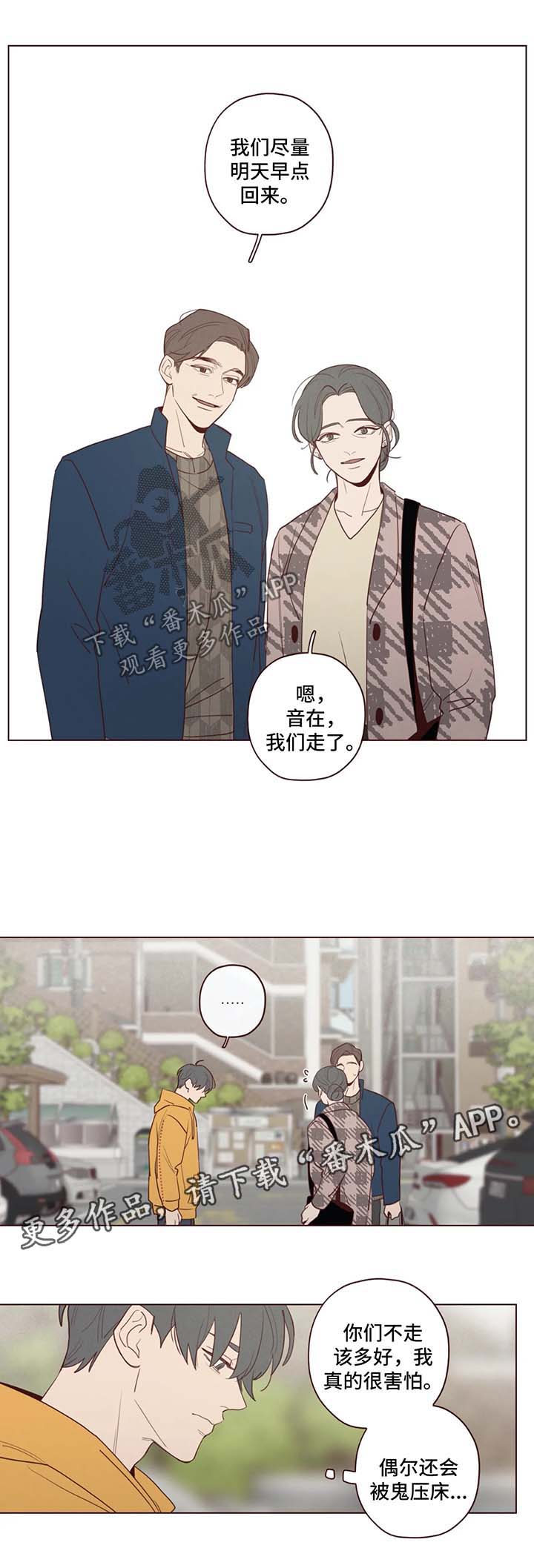 山鬼效灵漫画,第44章：现实出现的鬼怪1图