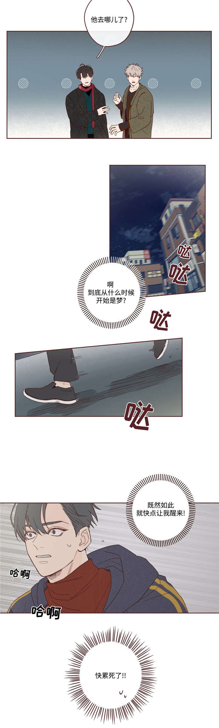 山鬼效灵漫画,第3章：赴死3图