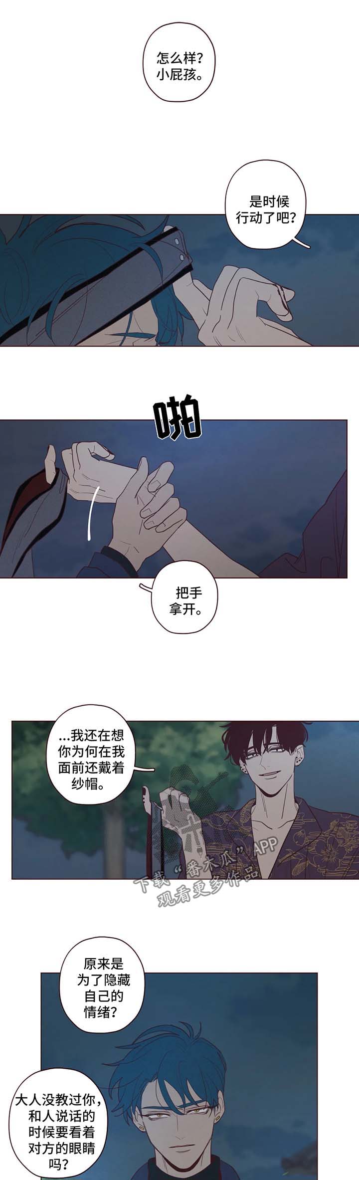 武当山山鬼吊坠灵不灵漫画,第64章：危险1图