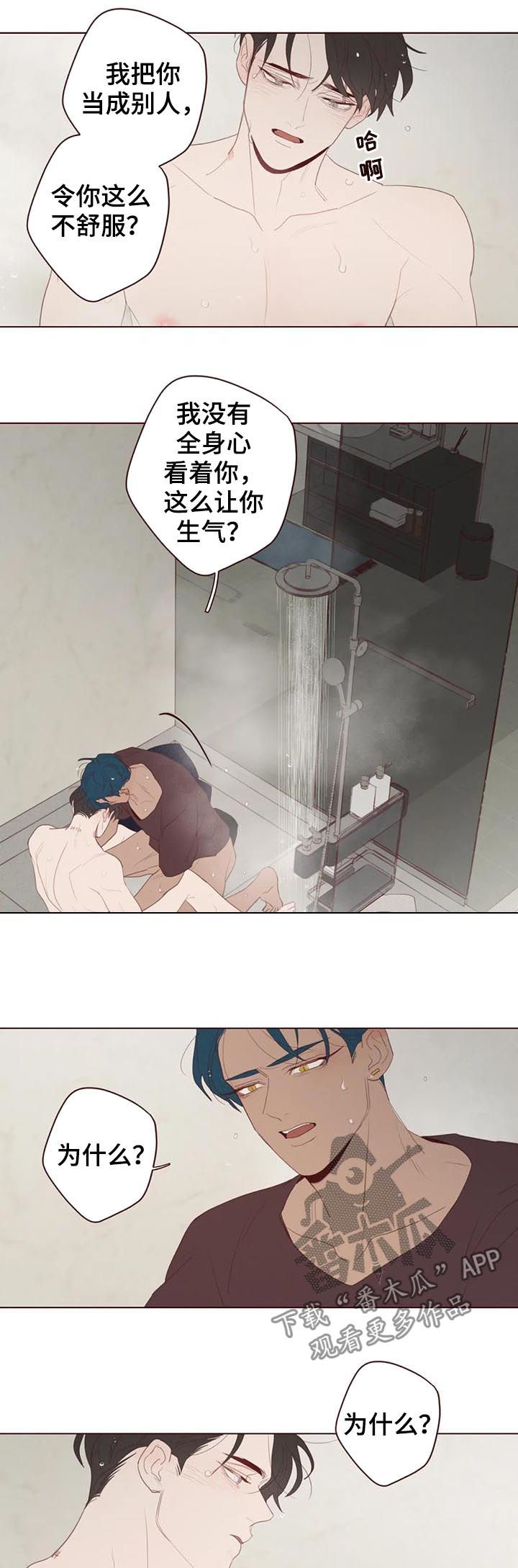 山鬼效灵漫画,第116章：真的生气了3图