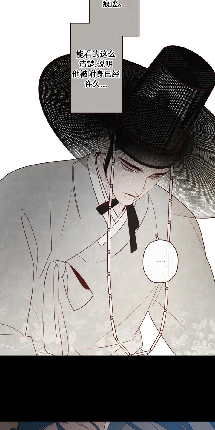 山鬼效灵漫画,第144章：胡思乱想4图