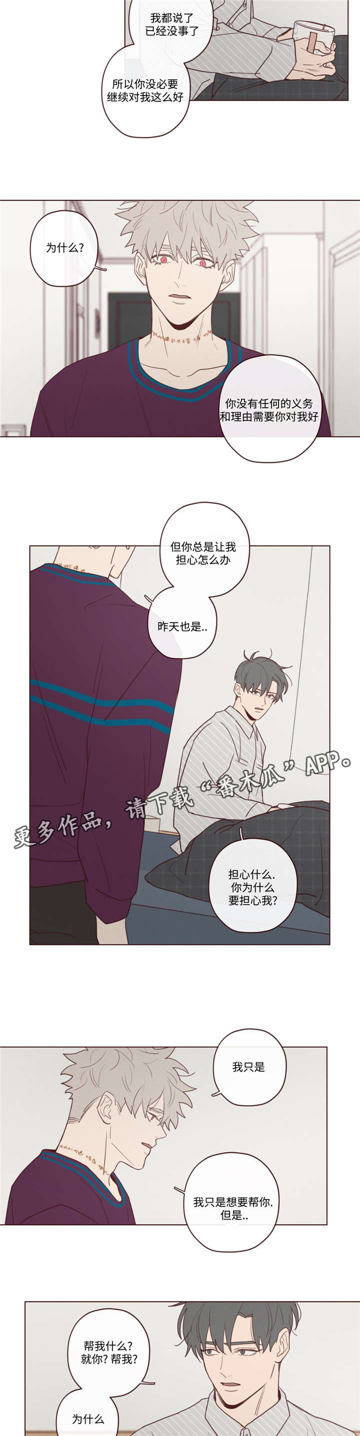 山鬼效灵漫画,第33章：孤独2图
