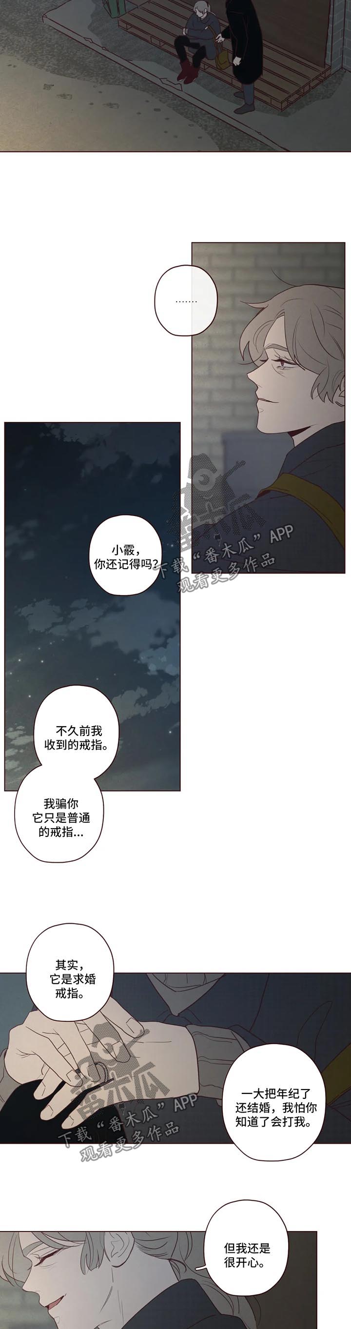 山鬼效灵漫画,第83章：小姨之死2图