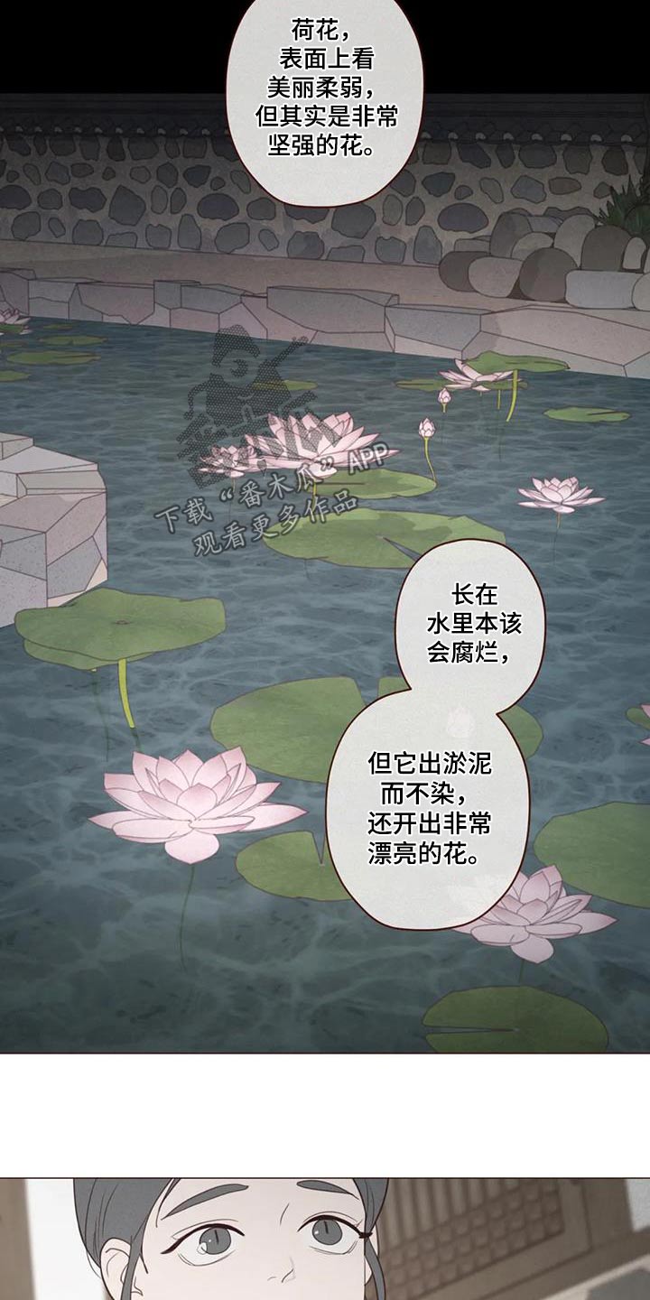 山鬼效灵漫画,第176章：荷花2图