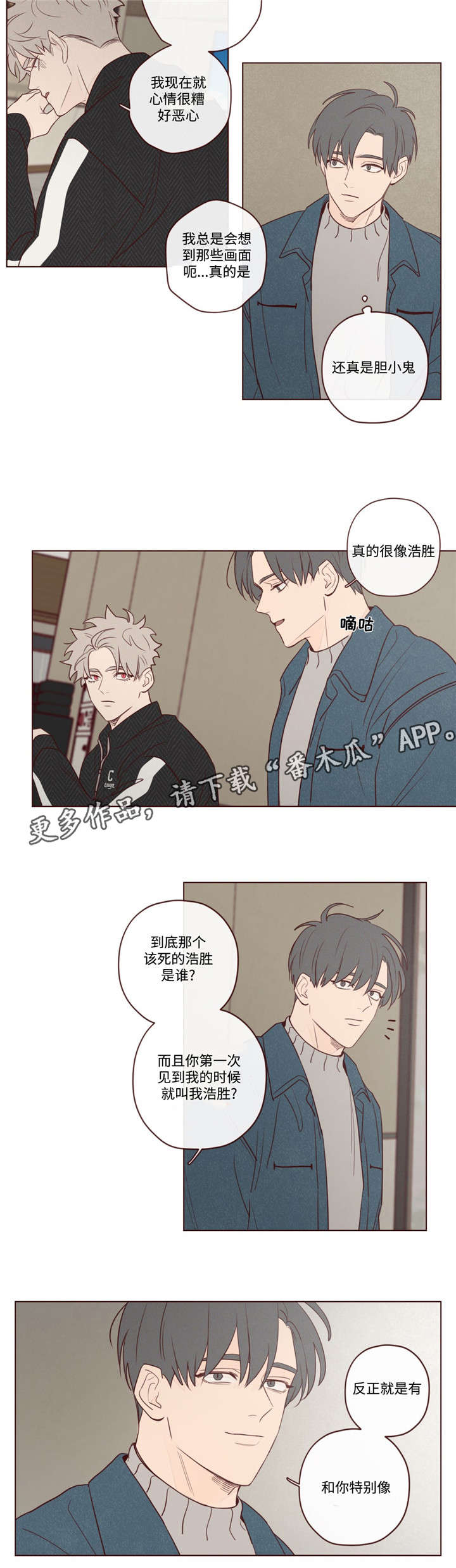 山鬼屈原漫画,第14章：胜浩4图