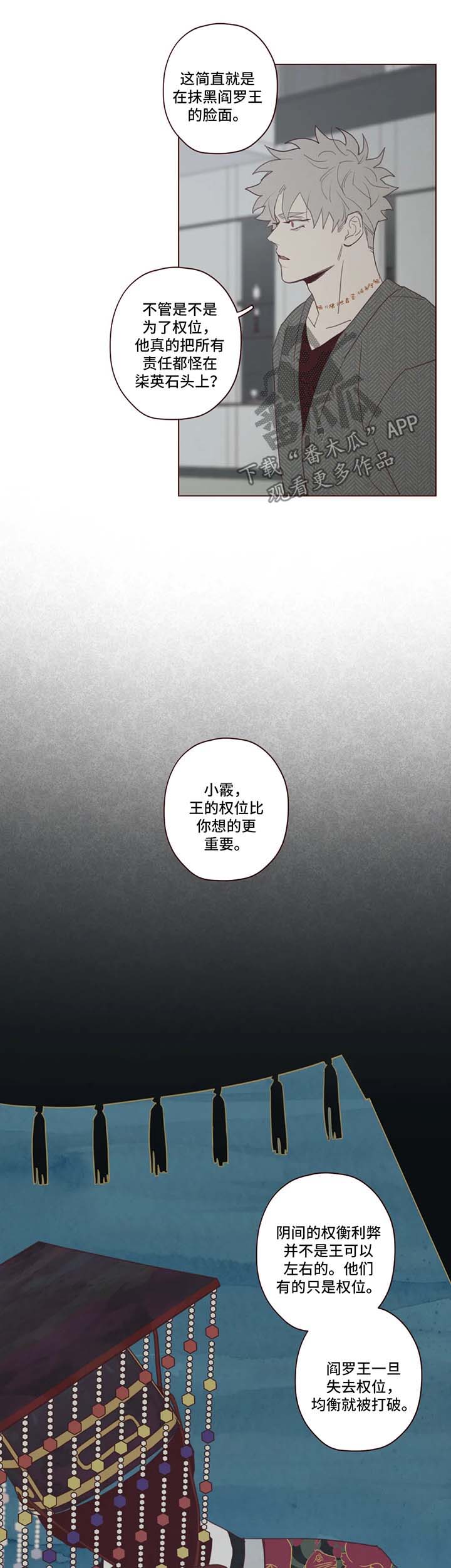 山鬼效灵漫画,第91章：记忆结晶3图