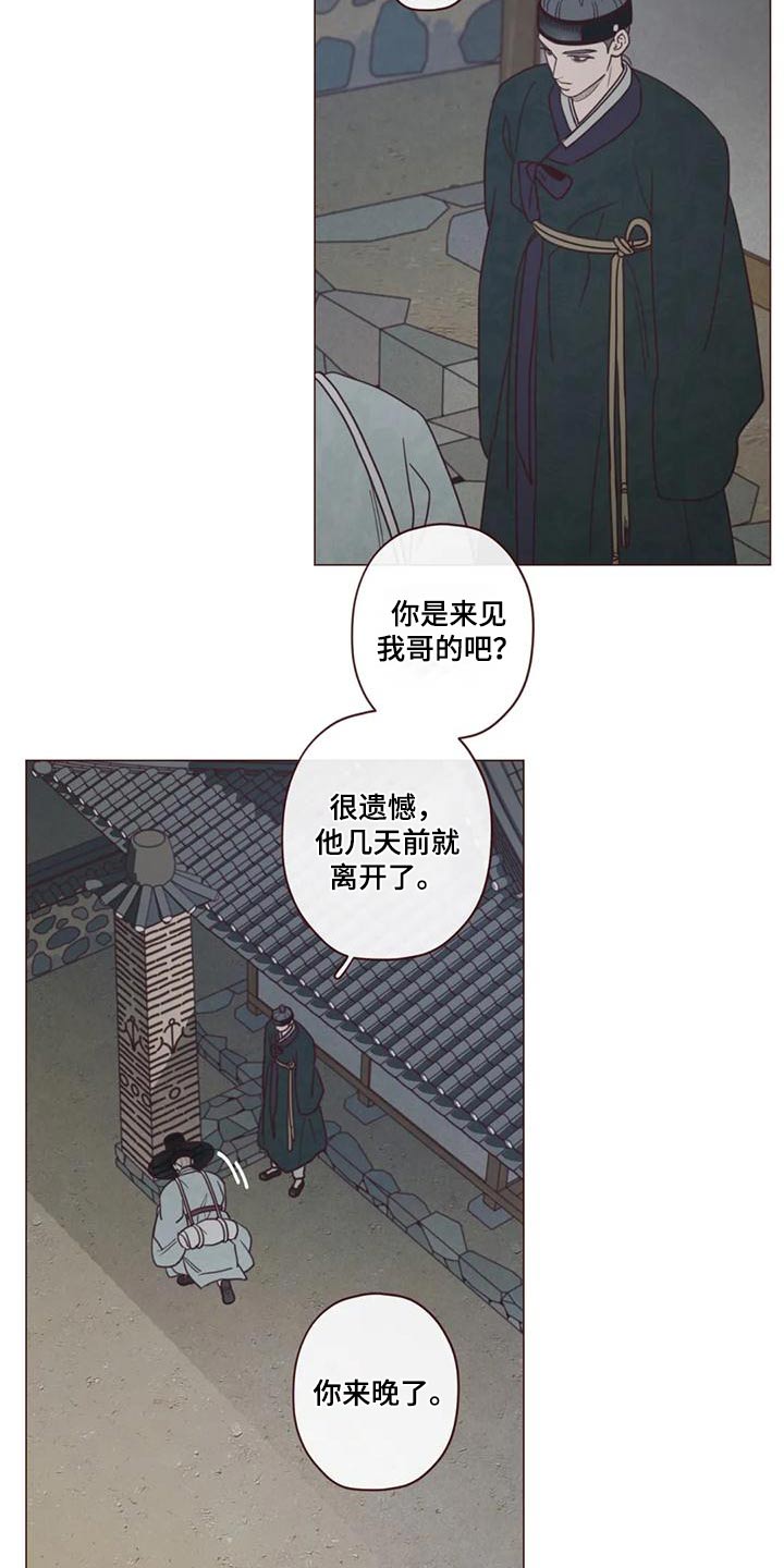 山鬼什么字漫画,第152章：下辈子1图