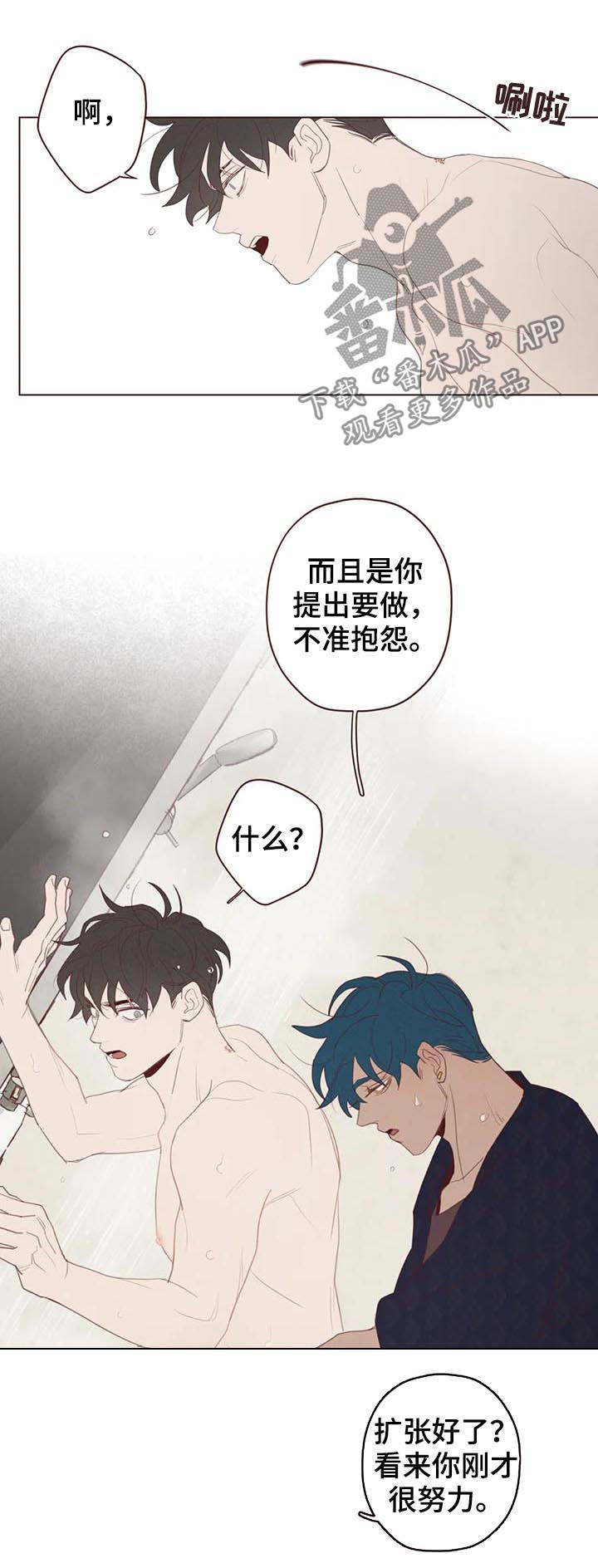 山鬼效灵漫画,第115章：不准抱怨5图