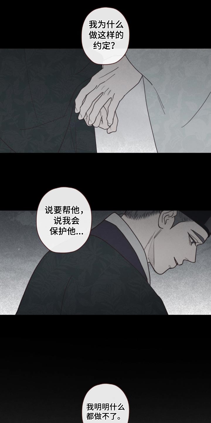 山鬼效灵免费阅读漫画,第179章：好久不见3图