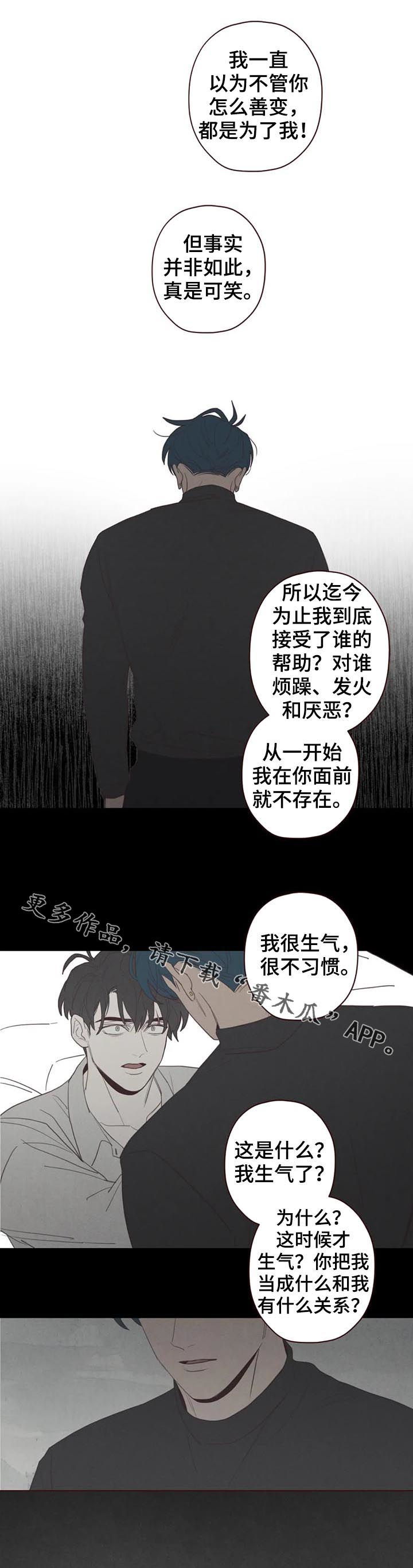 山鬼效灵漫画,第116章：真的生气了2图