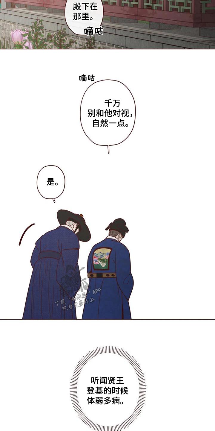 山鬼效灵漫画,第163章：诬陷3图