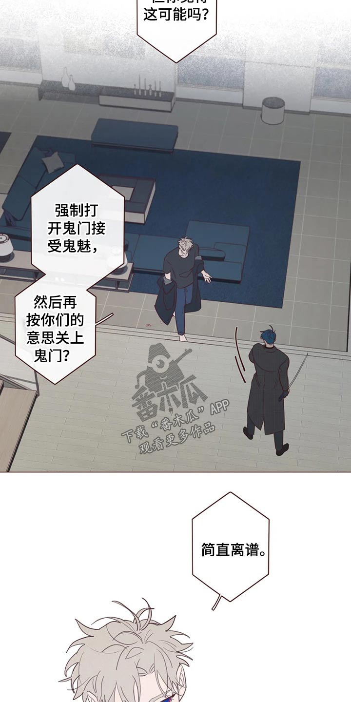 山鬼效灵漫画,第125章：交易2图