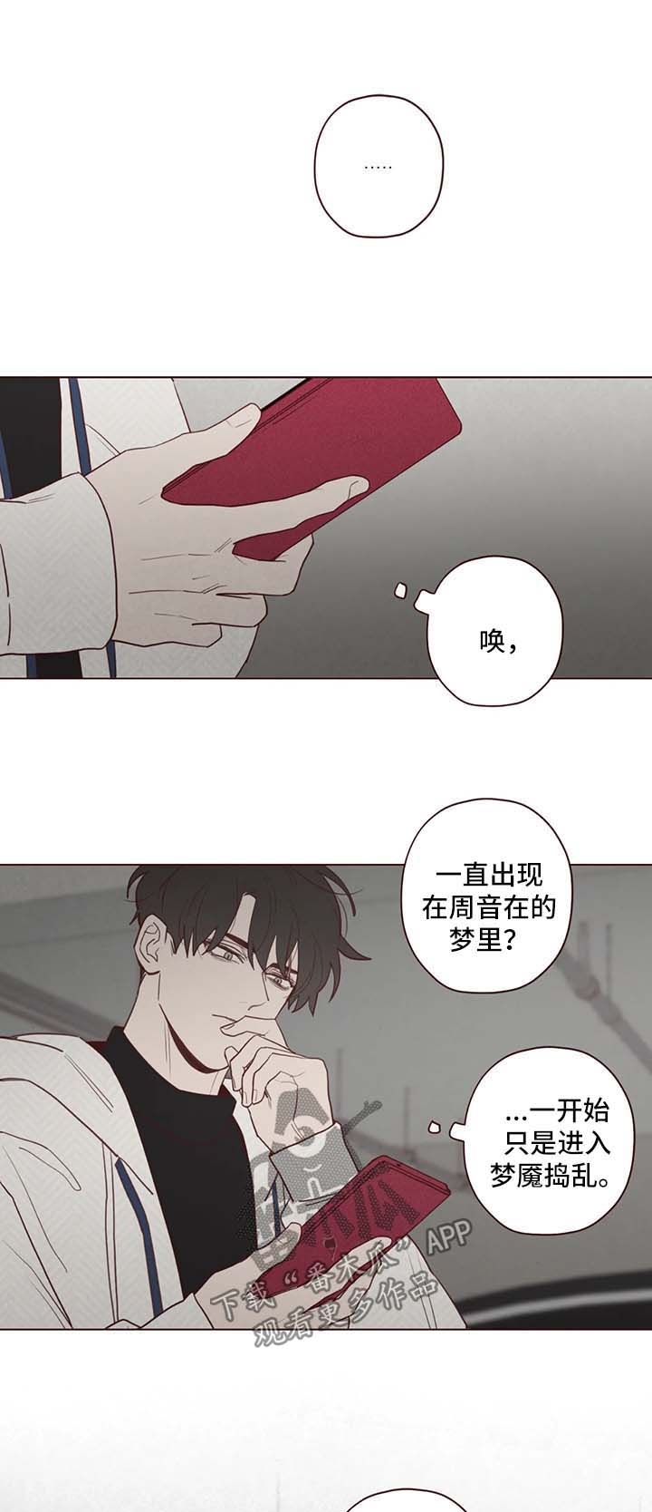 山鬼效灵翻译漫画,第74章：绑人1图