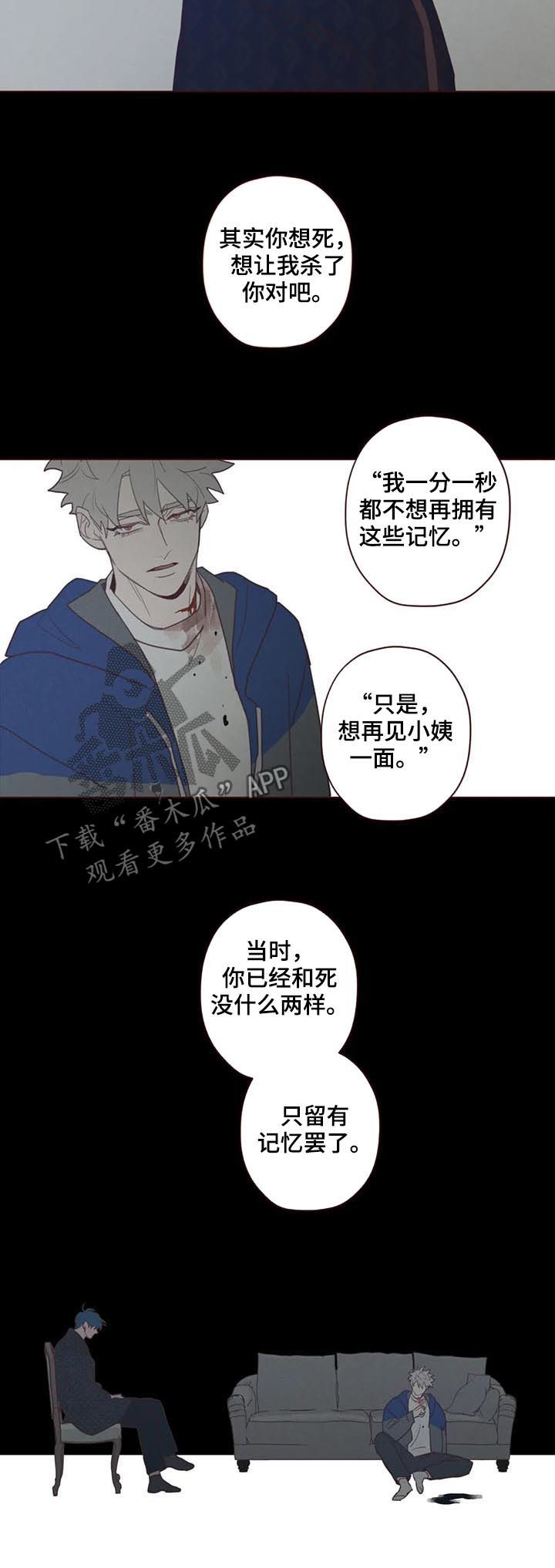 山鬼效灵漫画,第121章：可怜人2图