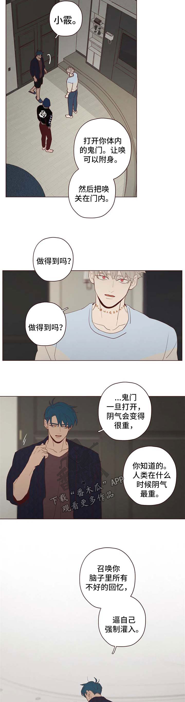 山鬼效灵漫画,第110章：赌一把2图