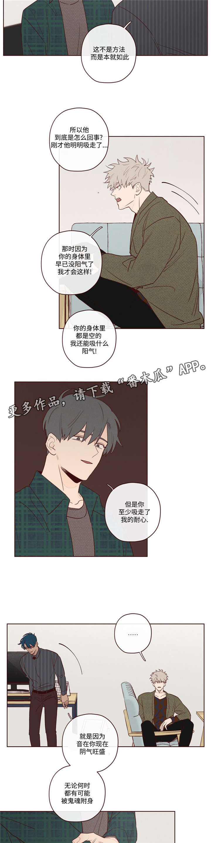 山鬼效灵漫画,第9章：最好的办法2图