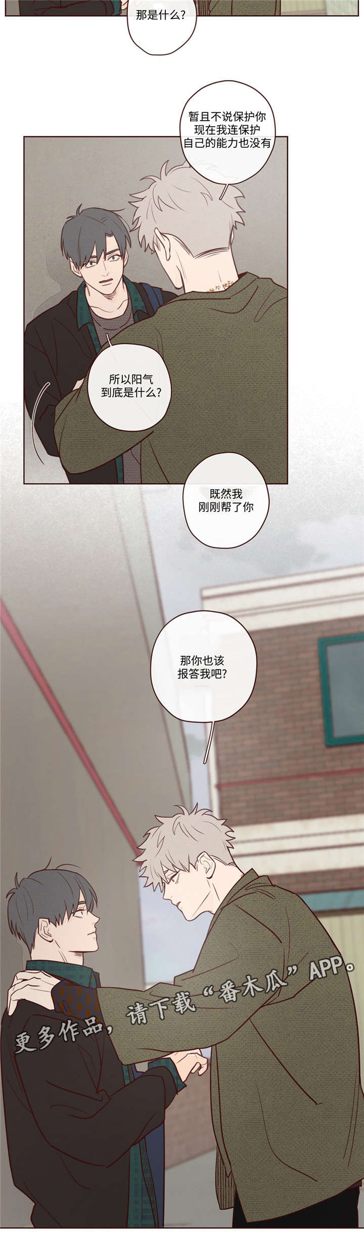 漫画山鬼效灵漫画,第7章：报答3图