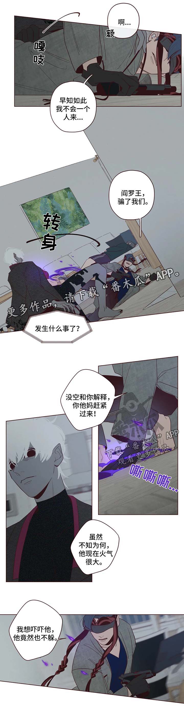 山鬼效灵漫画,第45章：袭击3图