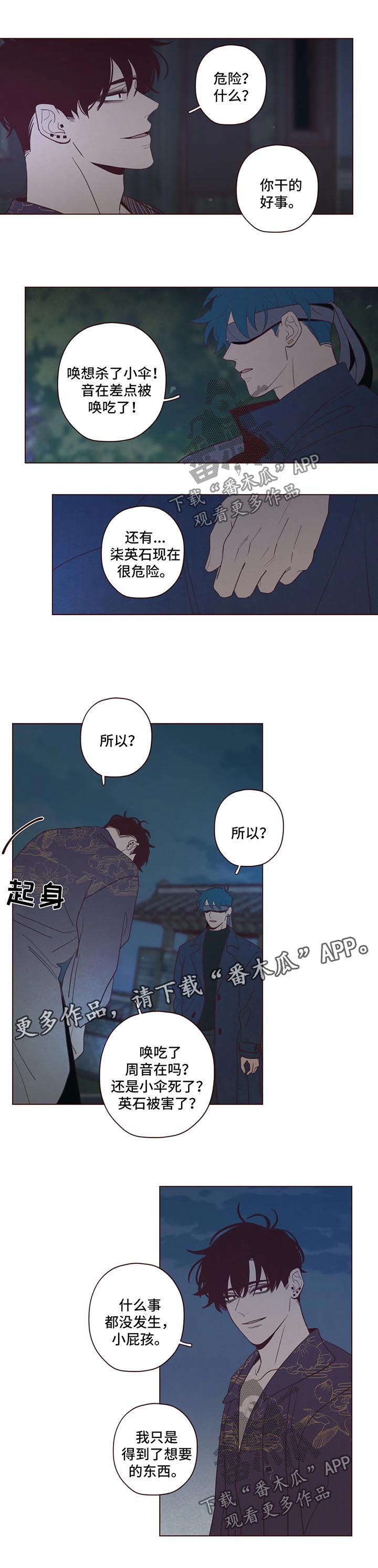 山鬼效灵漫画,第63章：是时候行动了3图