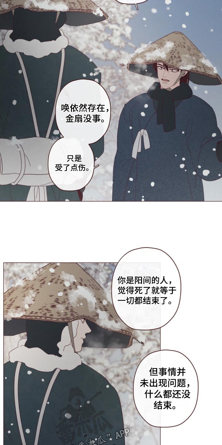 山鬼花钱值多少钱漫画,第179章：好久不见1图