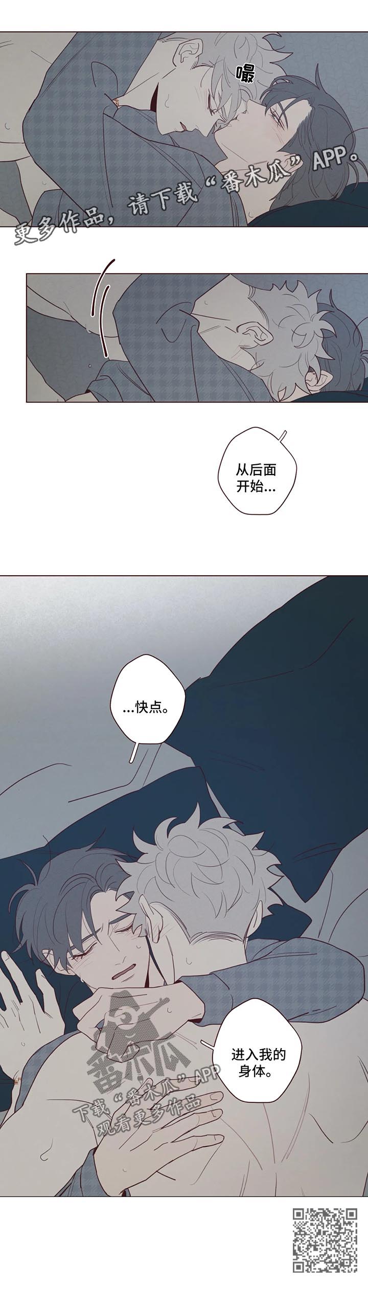 山鬼效灵漫画,第61章：别停下来2图