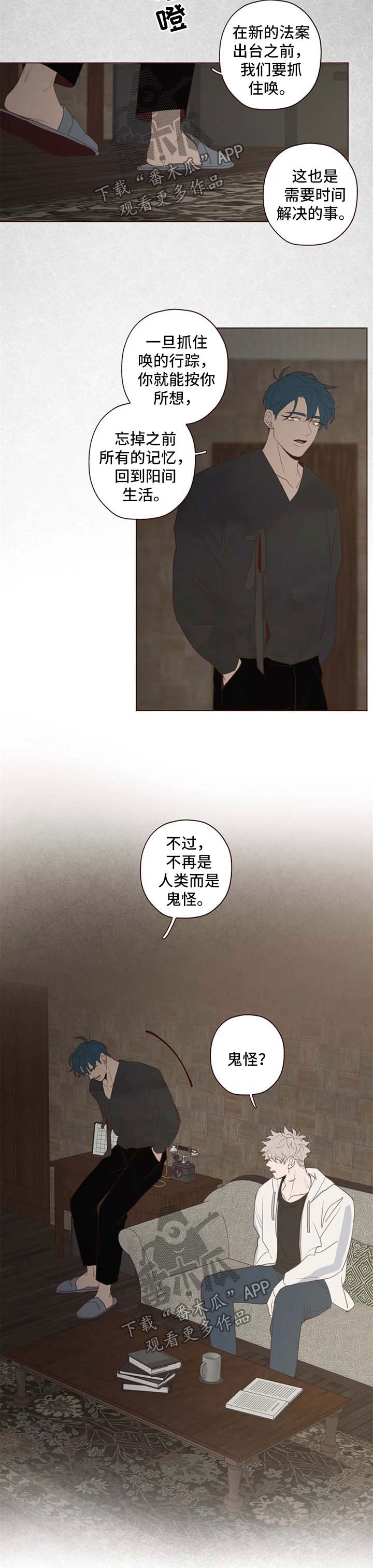 山鬼花钱值多少钱漫画,第105章：代价3图