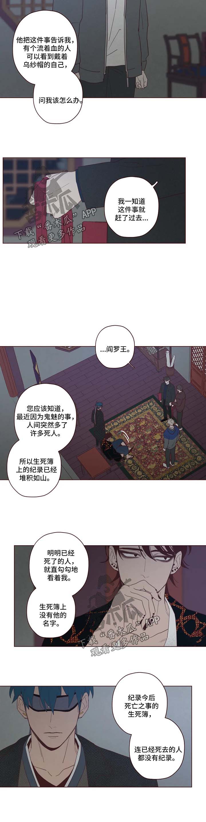 山鬼效灵漫画,第90章：诱饵3图