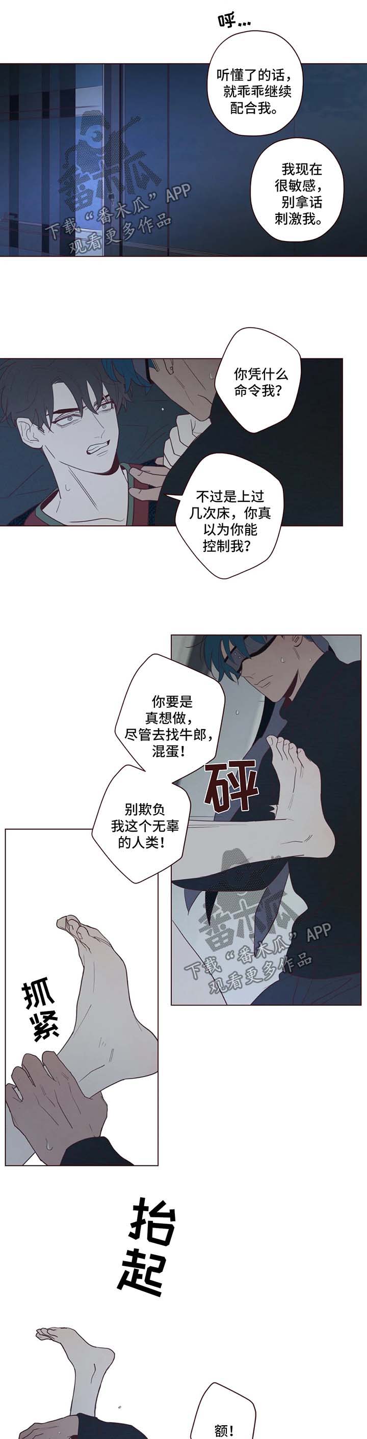 山鬼效灵漫画,第66章：多管闲事2图