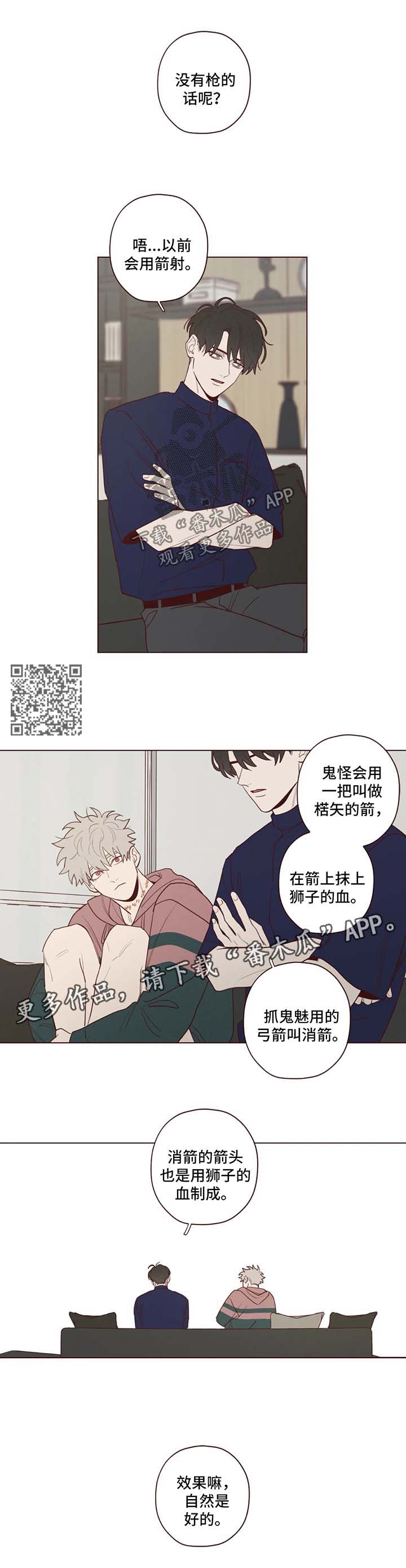 山鬼效灵漫画,第47章：武器4图