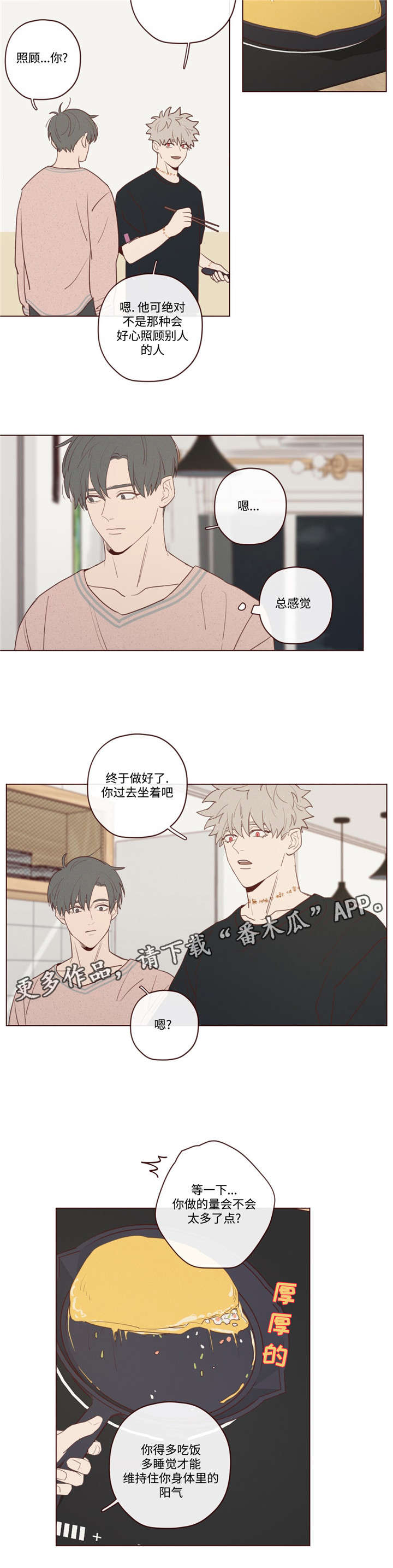 山鬼什么字漫画,第25章：名字4图