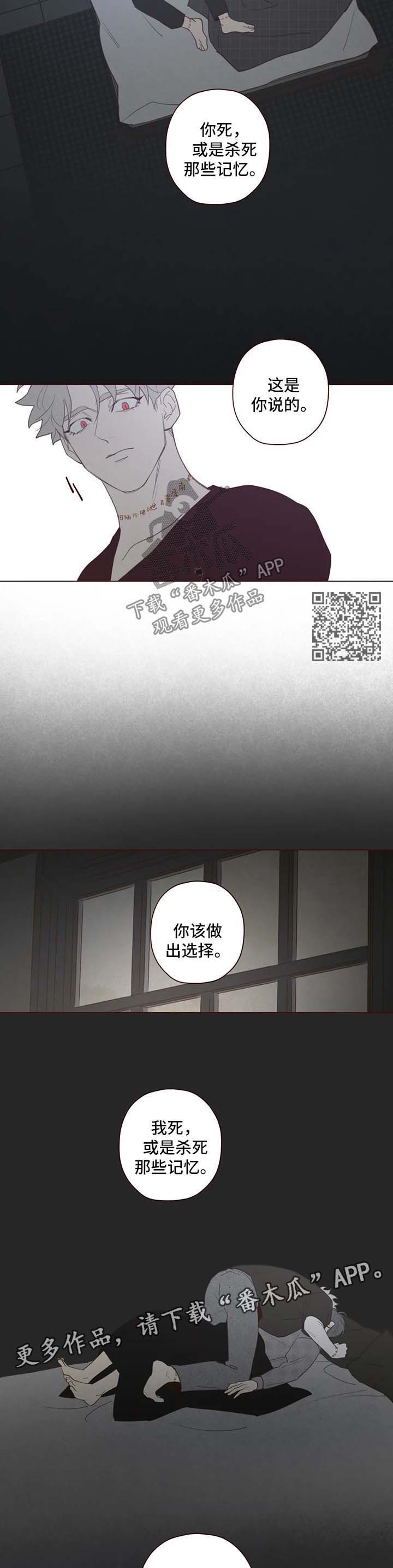 山鬼效灵漫画,第101章：别太自责5图
