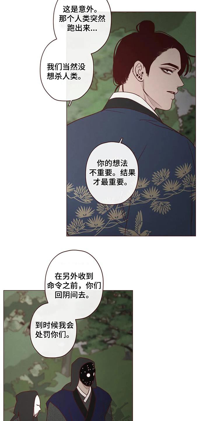 山鬼效灵漫画,第160章：唤醒2图