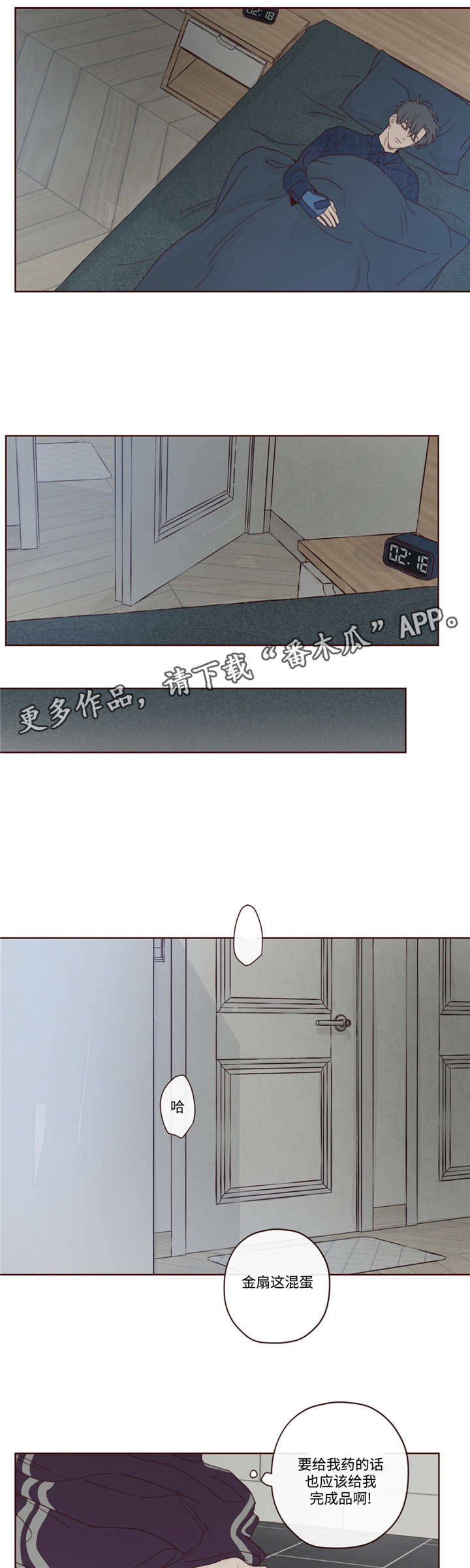 山鬼效灵漫画,第13章：出门3图