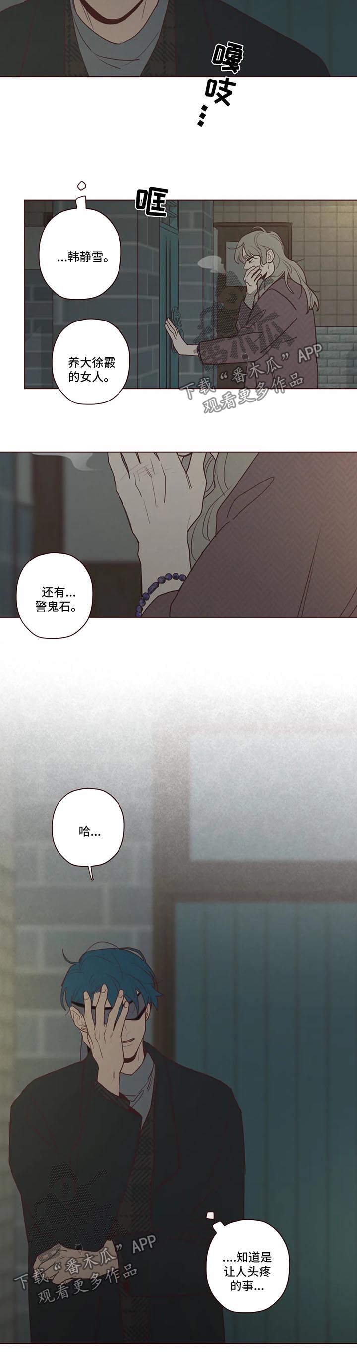 漫画山鬼效灵漫画,第80章：奇怪的东西3图