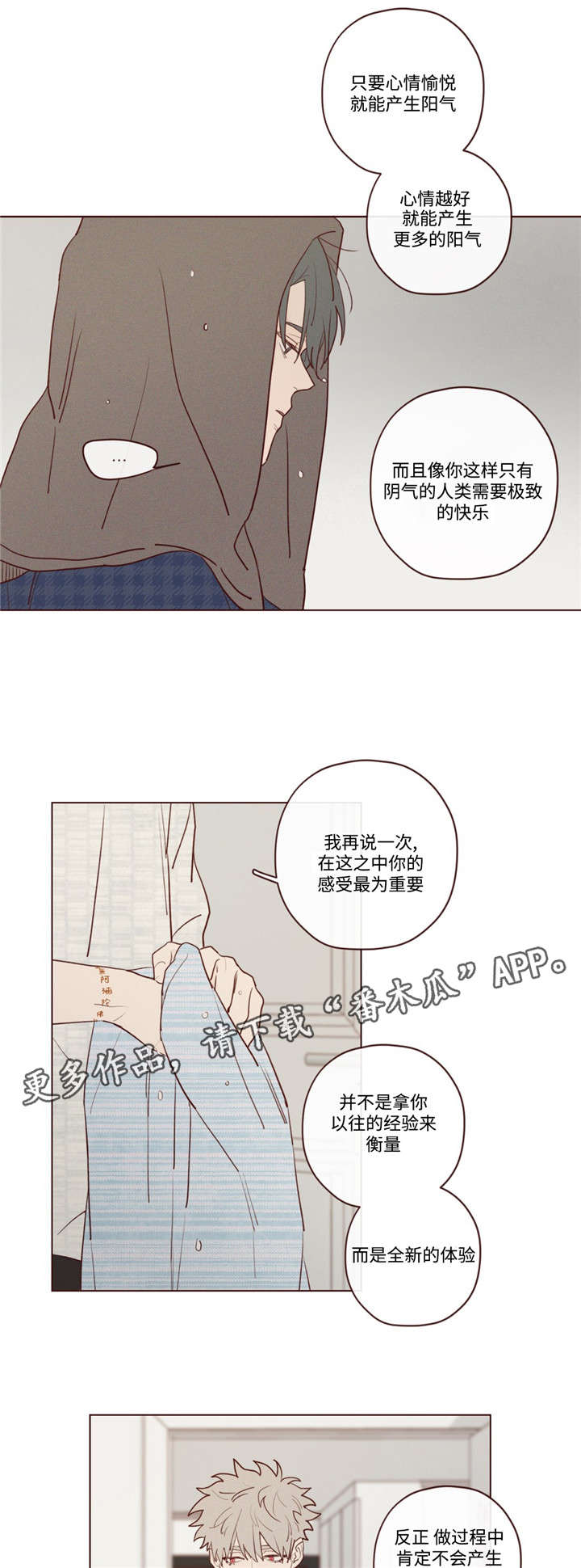 山鬼效灵漫画,第22章：极致快乐1图