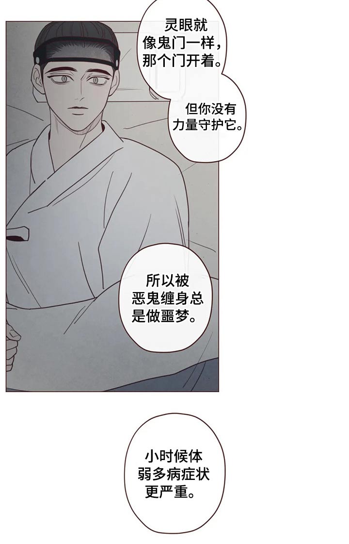漫画山鬼效灵漫画,第138章：噩梦1图