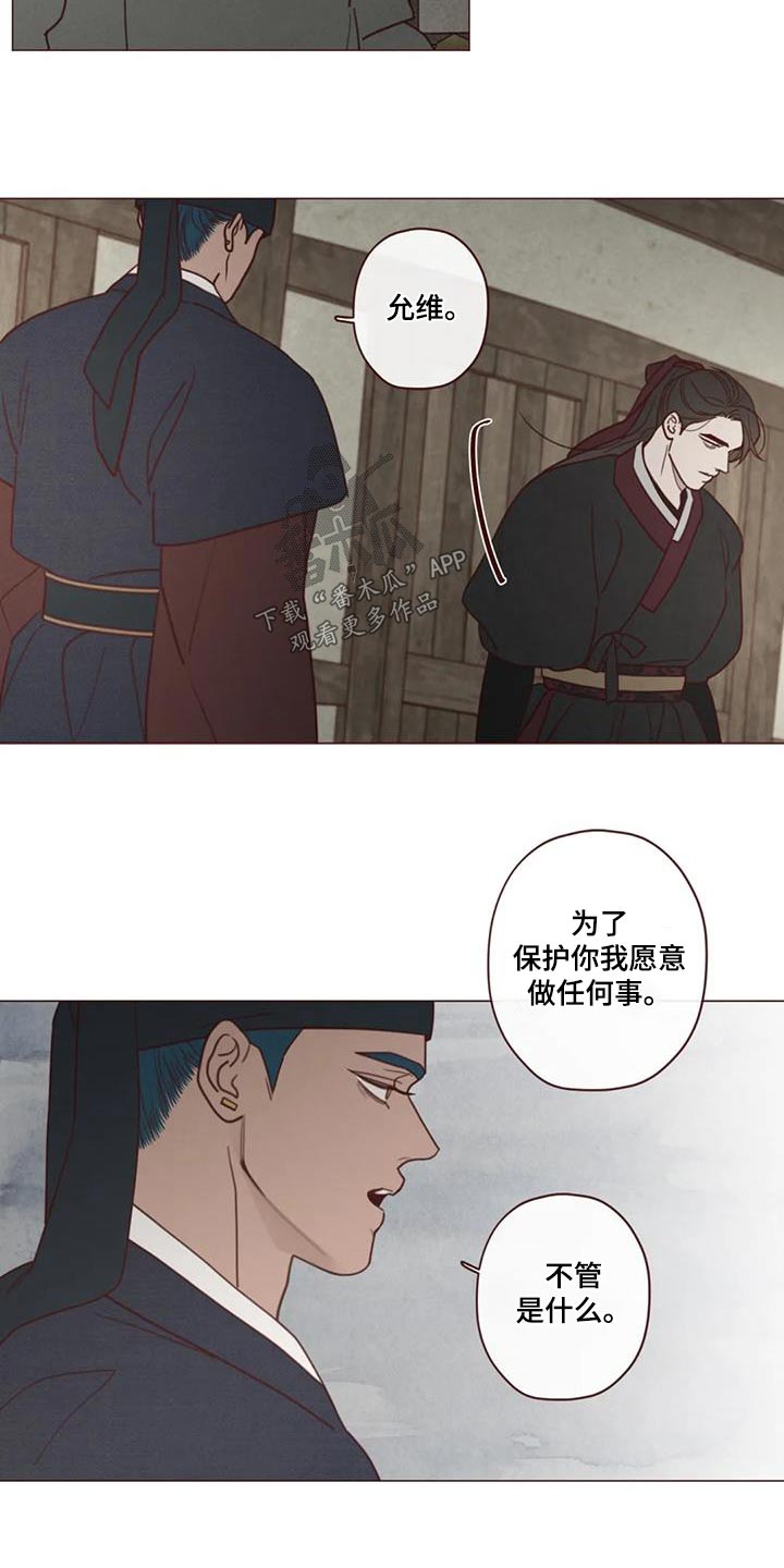 山鬼效灵漫画,第168章：拖延4图