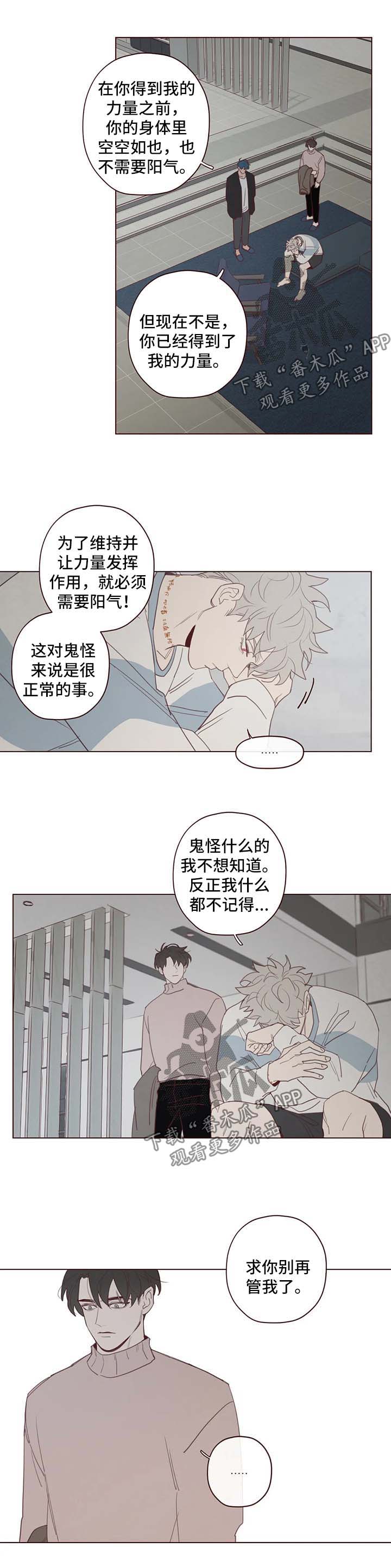 山鬼效灵漫画,第99章：吸血3图
