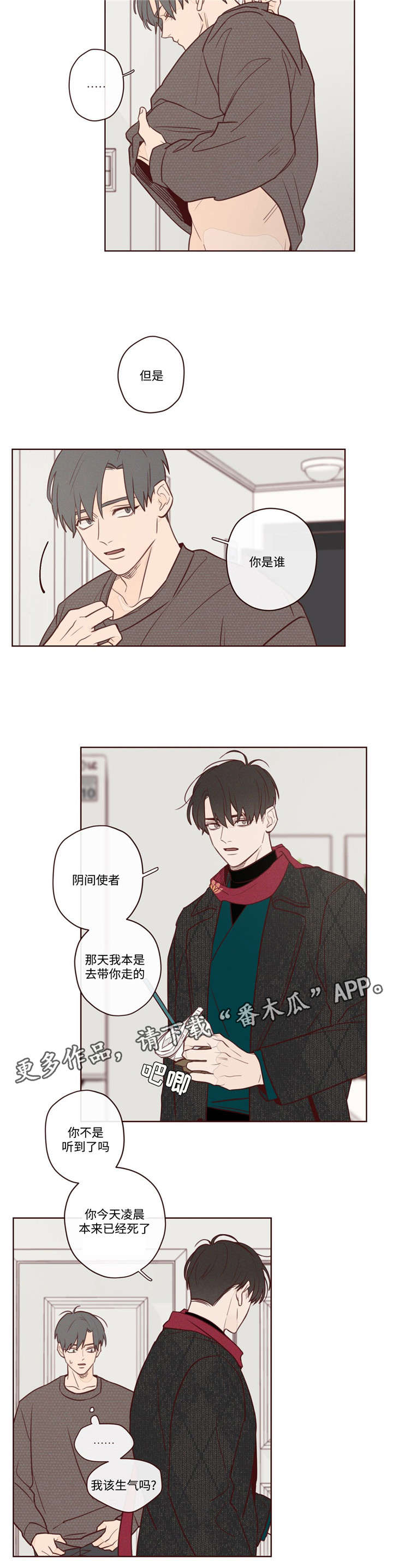 山鬼效灵漫画,第5章：生死簿上的人3图