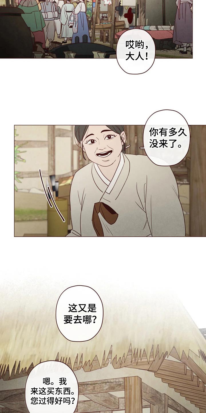 山鬼效灵漫画,第141章：处刑3图