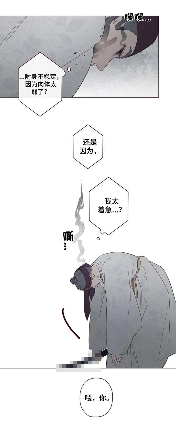 山鬼效灵翻译漫画,第172章：附身3图