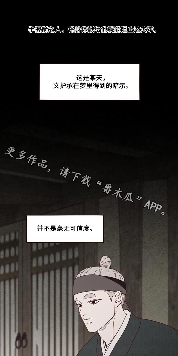 山鬼效灵漫画,第154章：味道1图