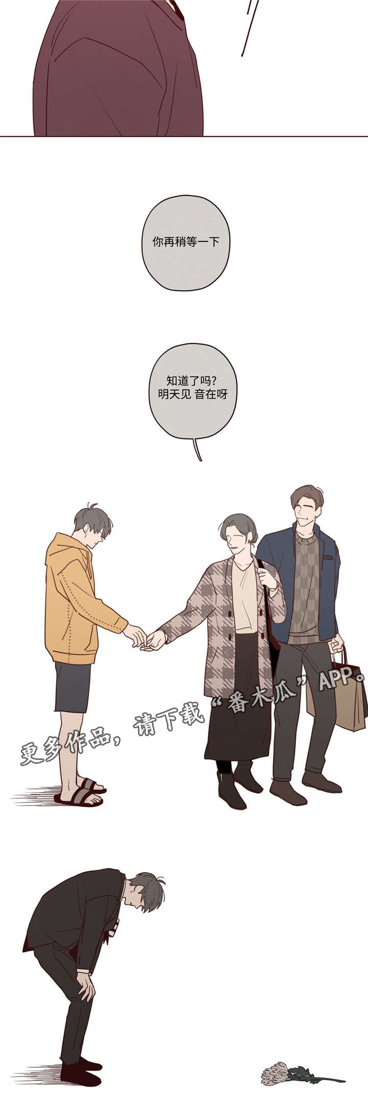 山鬼效灵漫画,第31章：记忆4图